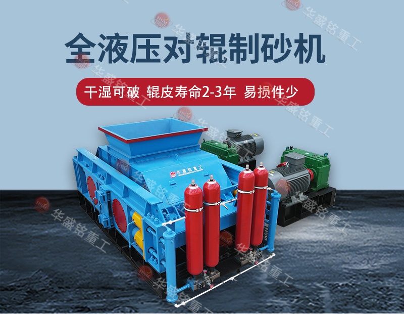 鋼渣制砂新選擇:對輥制砂機破解高硬度、高磨損難題