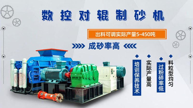 對輥制砂機怎么調粗細？設備好用嗎？